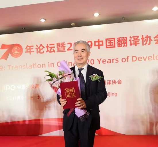 我校宋雷教授荣获中国翻译协会"资深翻译家"荣誉称号